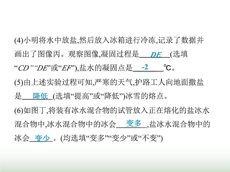 苏科版初中八年级物理上册重点实验综合练(六)探究固体熔化时温度的变化规律课件第4页