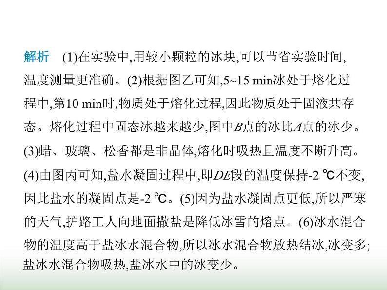 苏科版初中八年级物理上册重点实验综合练(六)探究固体熔化时温度的变化规律课件第5页