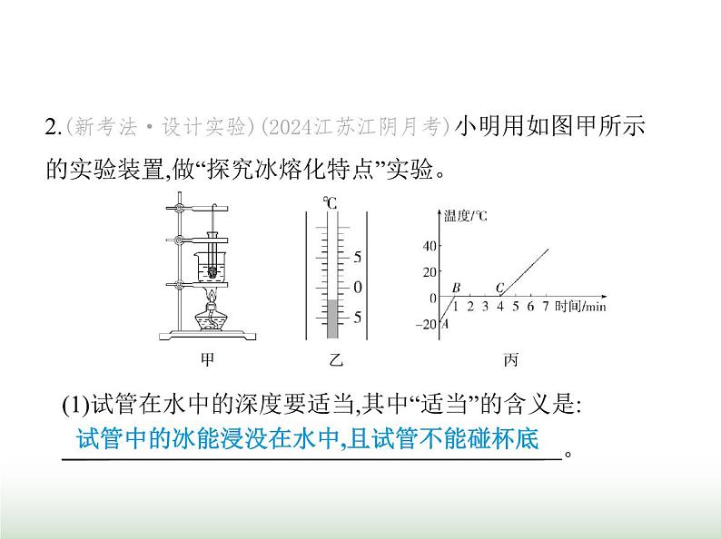 苏科版初中八年级物理上册重点实验综合练(六)探究固体熔化时温度的变化规律课件第6页