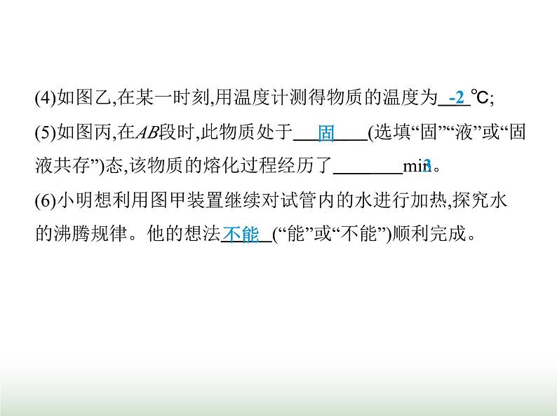 苏科版初中八年级物理上册重点实验综合练(六)探究固体熔化时温度的变化规律课件第8页