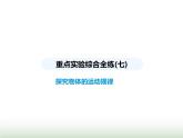 苏科版初中八年级物理上册重点实验综合练(七)探究物体的运动规律课件