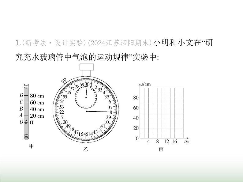 苏科版初中八年级物理上册重点实验综合练(七)探究物体的运动规律课件第2页