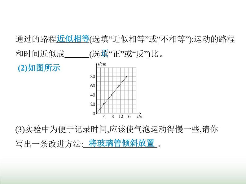 苏科版初中八年级物理上册重点实验综合练(七)探究物体的运动规律课件第4页