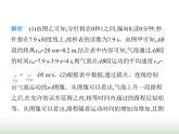 苏科版初中八年级物理上册重点实验综合练(七)探究物体的运动规律课件