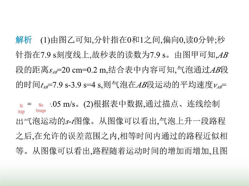 苏科版初中八年级物理上册重点实验综合练(七)探究物体的运动规律课件第5页