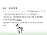 苏科版初中八年级物理上册专项素养综合练(一)声速的测量与应用课件