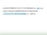 苏科版初中八年级物理上册专项素养综合练(一)声速的测量与应用课件