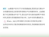 苏科版初中八年级物理上册专项素养综合练(一)声速的测量与应用课件