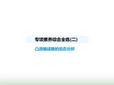 苏科版初中八年级物理上册专项素养综合练(二)凸透镜成像的动态分析课件