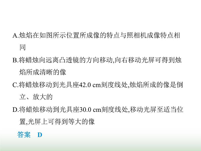 苏科版初中八年级物理上册专项素养综合练(二)凸透镜成像的动态分析课件第3页