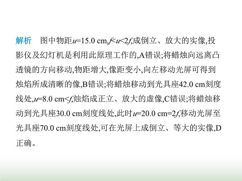 苏科版初中八年级物理上册专项素养综合练(二)凸透镜成像的动态分析课件第4页