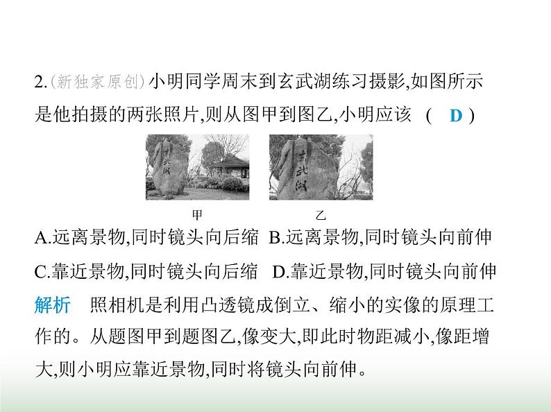 苏科版初中八年级物理上册专项素养综合练(二)凸透镜成像的动态分析课件第5页