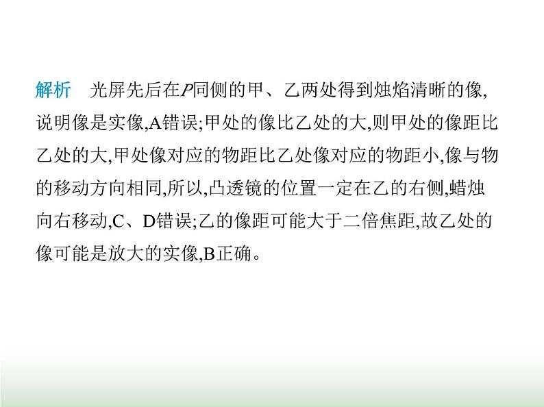 苏科版初中八年级物理上册专项素养综合练(二)凸透镜成像的动态分析课件第7页