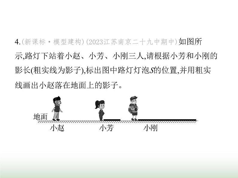 苏科版初中八年级物理上册专项素养综合练(三)光学作图课件第8页