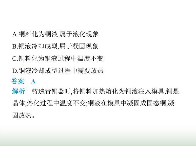 苏科版初中八年级物理上册专项素养综合练(四)物态变化的综合分析课件第3页