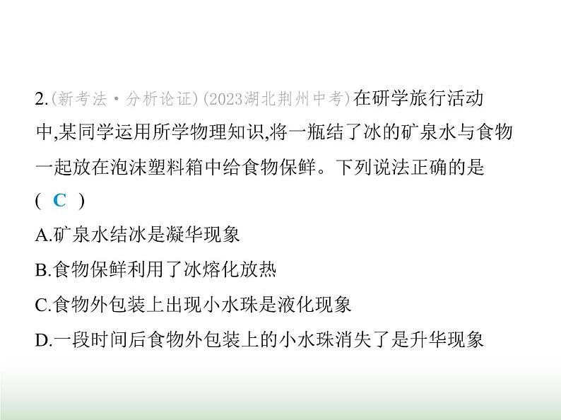 苏科版初中八年级物理上册专项素养综合练(四)物态变化的综合分析课件第4页