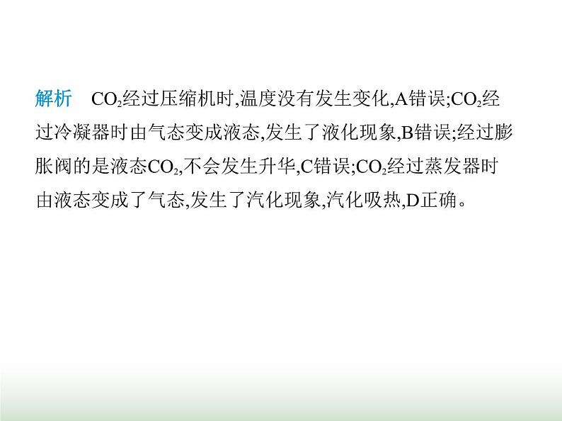 苏科版初中八年级物理上册专项素养综合练(四)物态变化的综合分析课件第7页