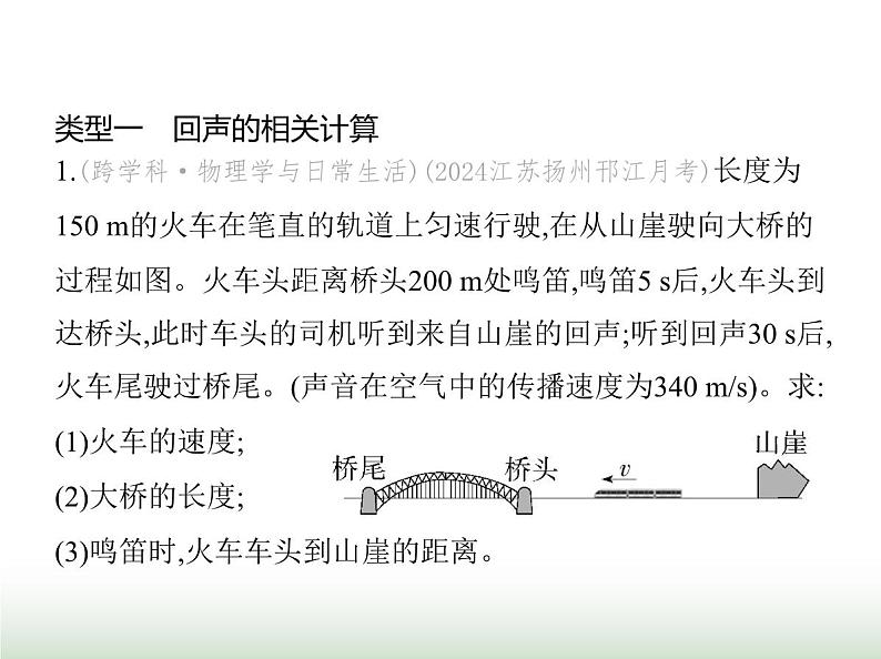 苏科版初中八年级物理上册专项素养综合练(六)生活中的速度计算课件第2页