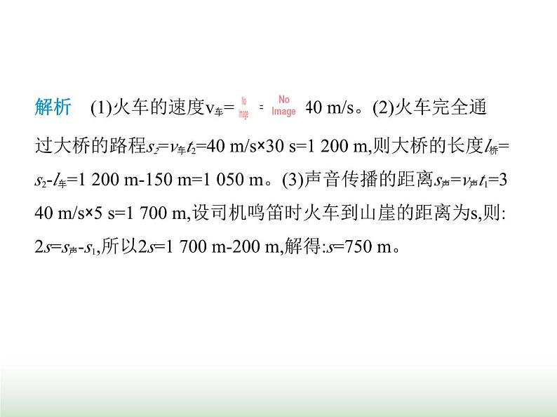 苏科版初中八年级物理上册专项素养综合练(六)生活中的速度计算课件第3页