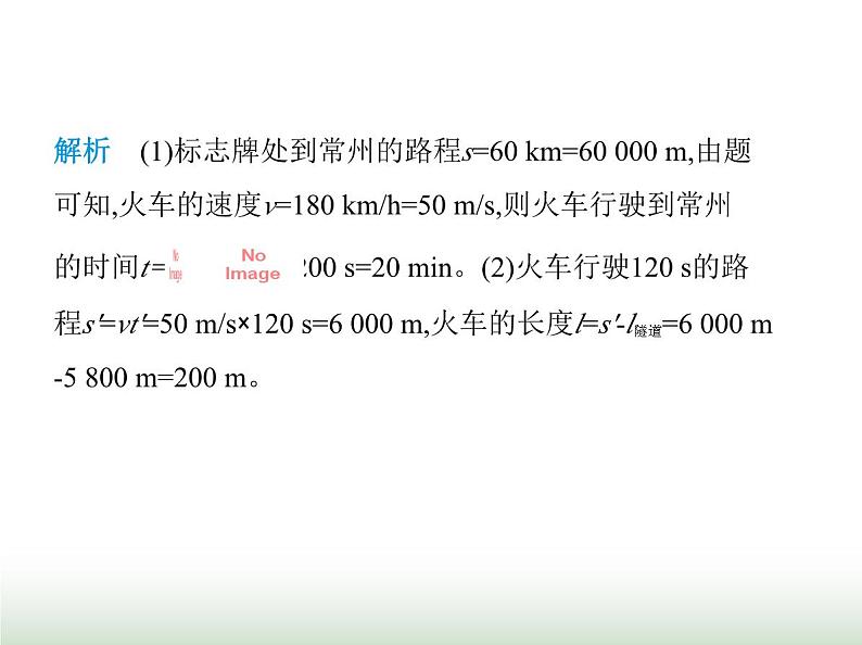 苏科版初中八年级物理上册专项素养综合练(六)生活中的速度计算课件第6页