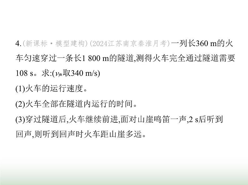 苏科版初中八年级物理上册专项素养综合练(六)生活中的速度计算课件第7页