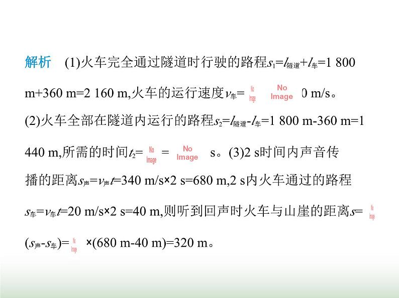 苏科版初中八年级物理上册专项素养综合练(六)生活中的速度计算课件第8页