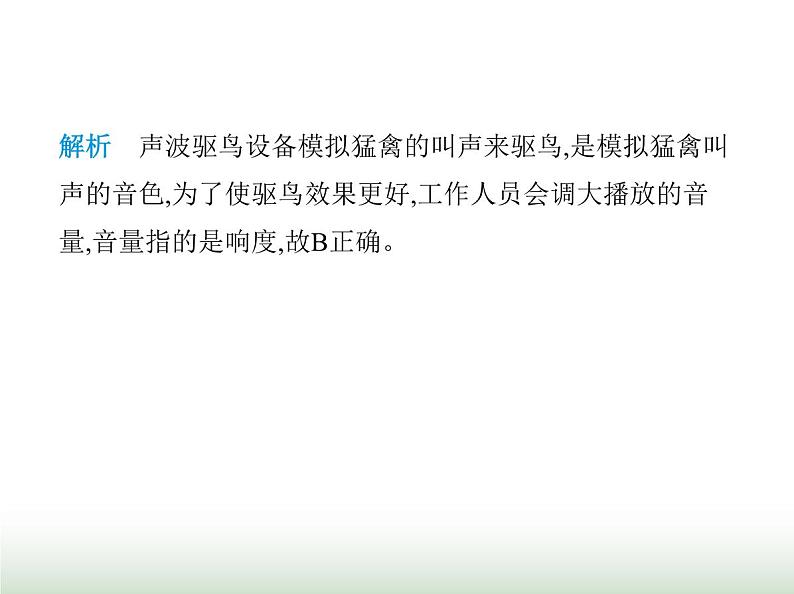 苏科版初中八年级物理上册专项素养综合练(七)跨学科专项课件04