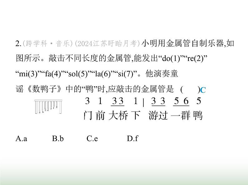 苏科版初中八年级物理上册专项素养综合练(七)跨学科专项课件05