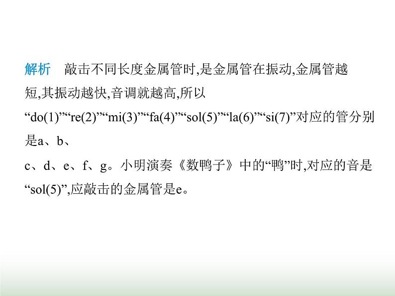 苏科版初中八年级物理上册专项素养综合练(七)跨学科专项课件06