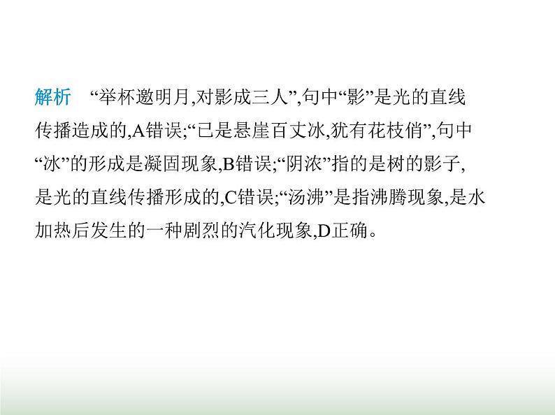 苏科版初中八年级物理上册专项素养综合练(七)跨学科专项课件08