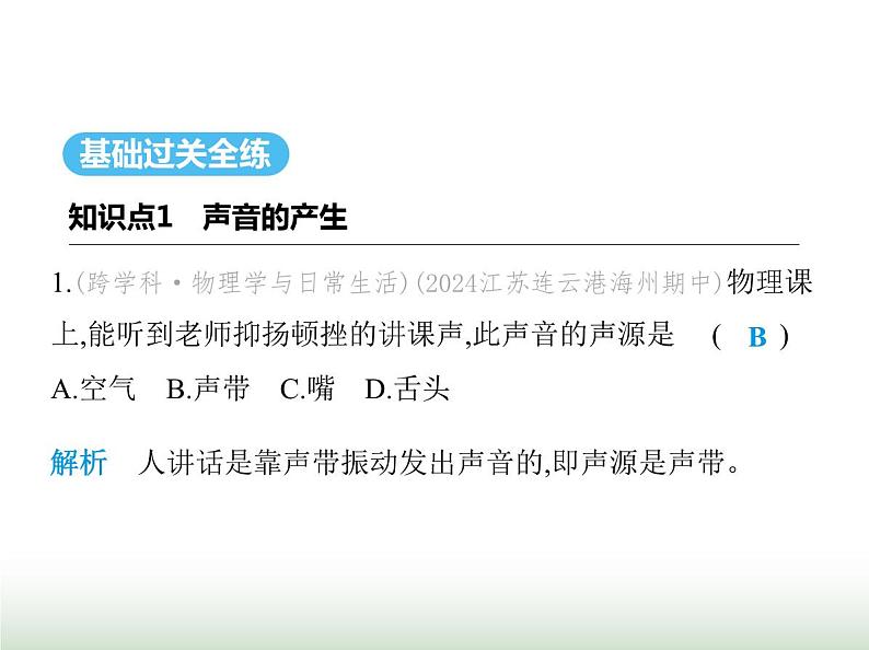 苏科版初中八年级物理上册第1章声现象一声音是什么课件02