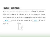 苏科版初中八年级物理上册第1章声现象一声音是什么课件
