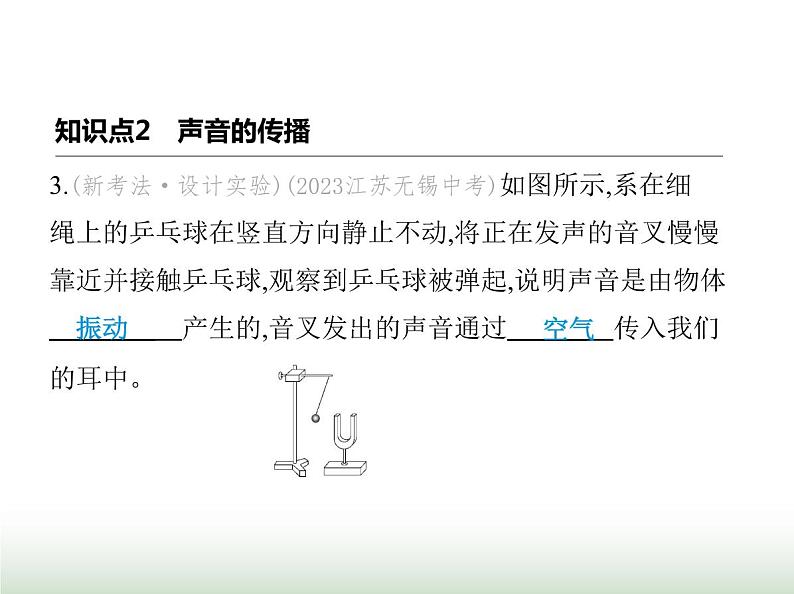 苏科版初中八年级物理上册第1章声现象一声音是什么课件04