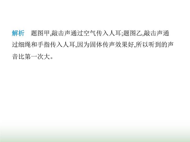 苏科版初中八年级物理上册第1章声现象一声音是什么课件07