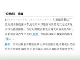 苏科版初中八年级物理上册第1章声现象二第1课时响度与音调课件