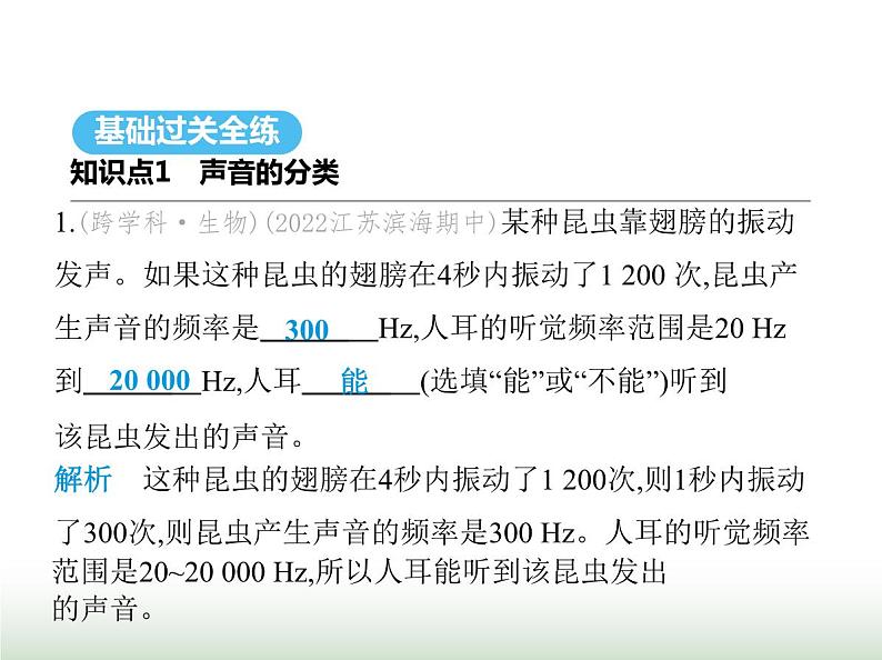 苏科版初中八年级物理上册第1章声现象四人耳听不到的声音课件02