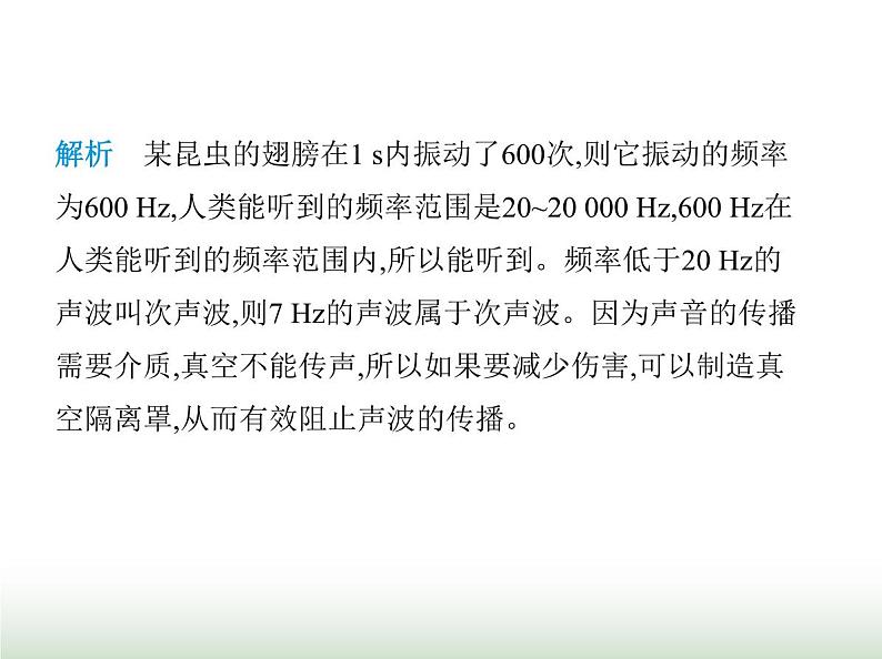 苏科版初中八年级物理上册第1章声现象四人耳听不到的声音课件07