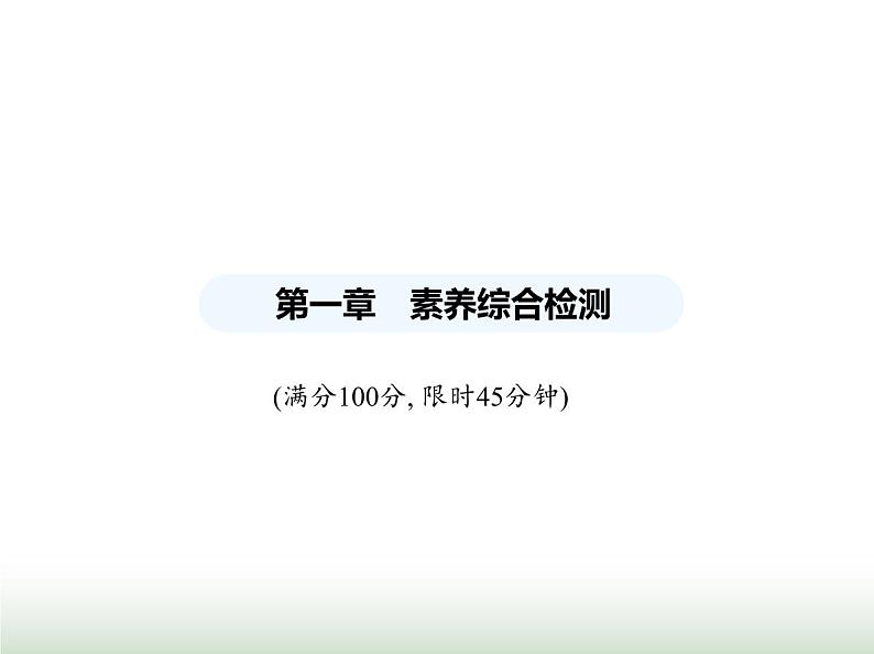 苏科版初中八年级物理上册第1章声现象素养综合检测声现象课件01