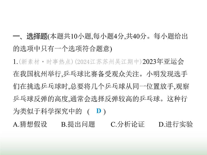 苏科版初中八年级物理上册第1章声现象素养综合检测声现象课件02