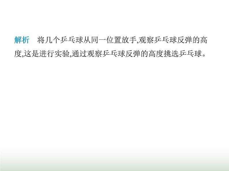 苏科版初中八年级物理上册第1章声现象素养综合检测声现象课件03