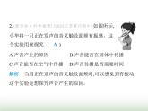 苏科版初中八年级物理上册第1章声现象素养综合检测声现象课件