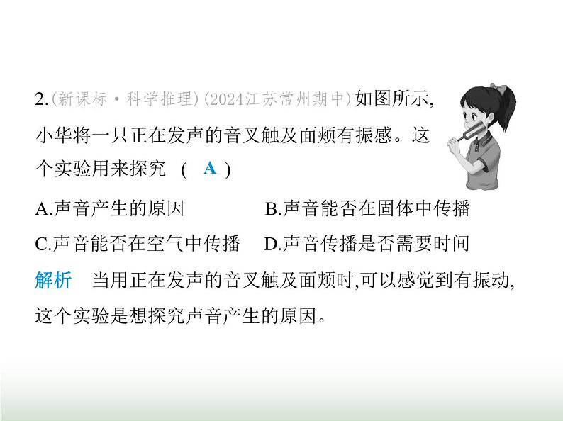 苏科版初中八年级物理上册第1章声现象素养综合检测声现象课件04