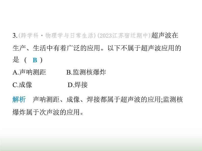 苏科版初中八年级物理上册第1章声现象素养综合检测声现象课件05