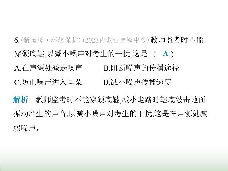 苏科版初中八年级物理上册第1章声现象素养综合检测声现象课件08