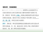 苏科版初中八年级物理上册第2章光现象一光的色彩课件