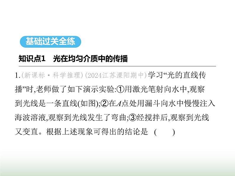 苏科版初中八年级物理上册第2章光现象二光的直线传播课件第2页