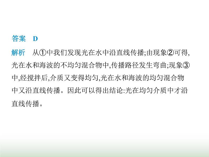 苏科版初中八年级物理上册第2章光现象二光的直线传播课件第4页