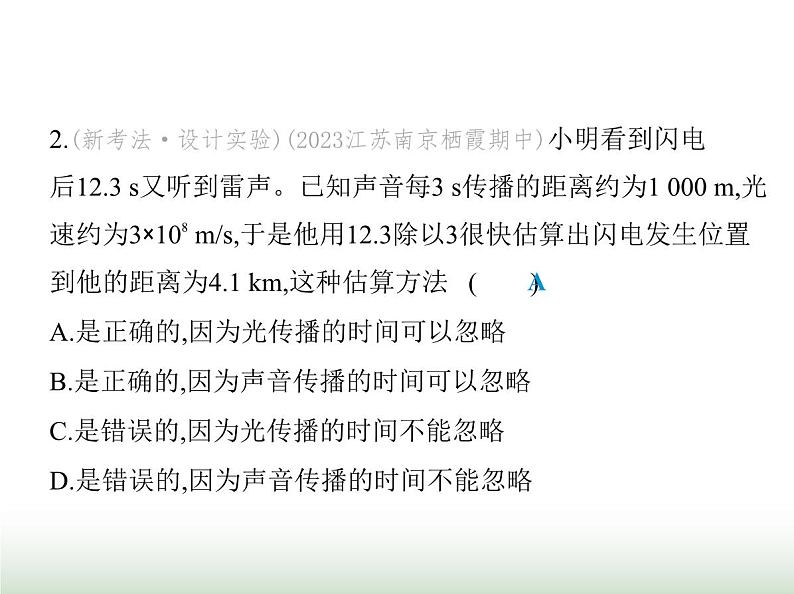 苏科版初中八年级物理上册第2章光现象二光的直线传播课件第5页