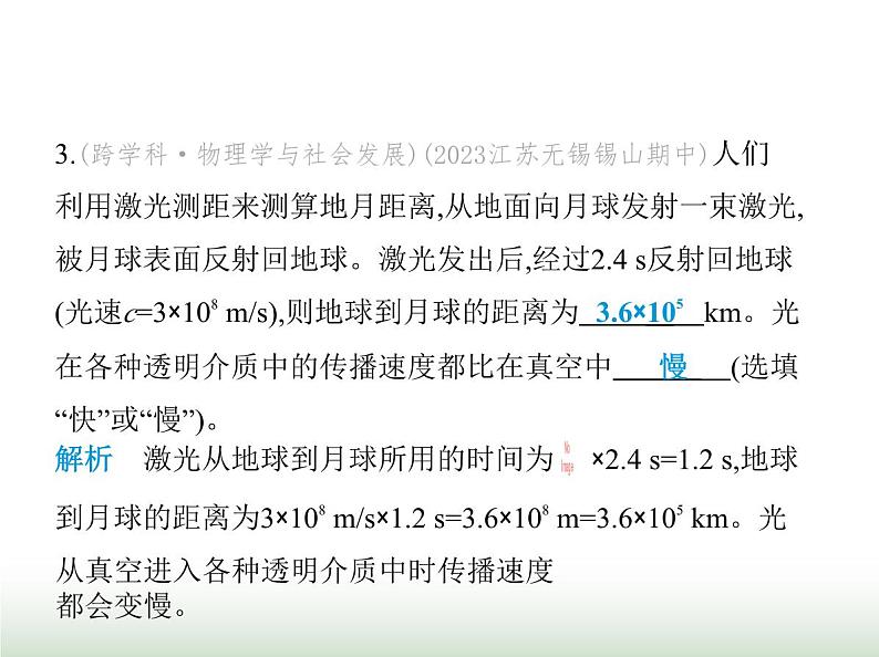 苏科版初中八年级物理上册第2章光现象二光的直线传播课件第7页