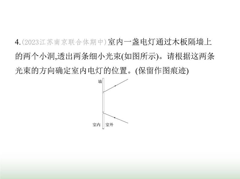 苏科版初中八年级物理上册第2章光现象二光的直线传播课件第8页